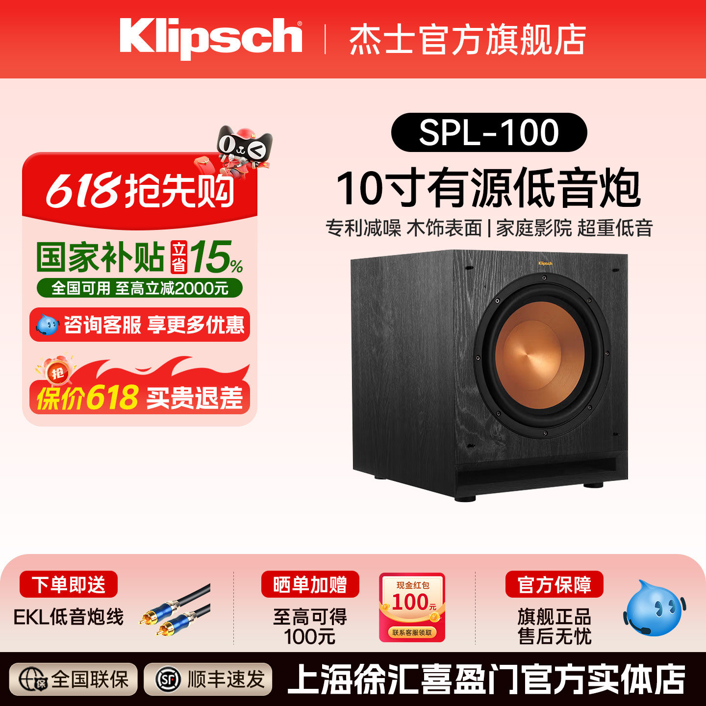 klipsch/杰士 SPL-100 家庭影院音响10寸大功率HiFi有源低音炮