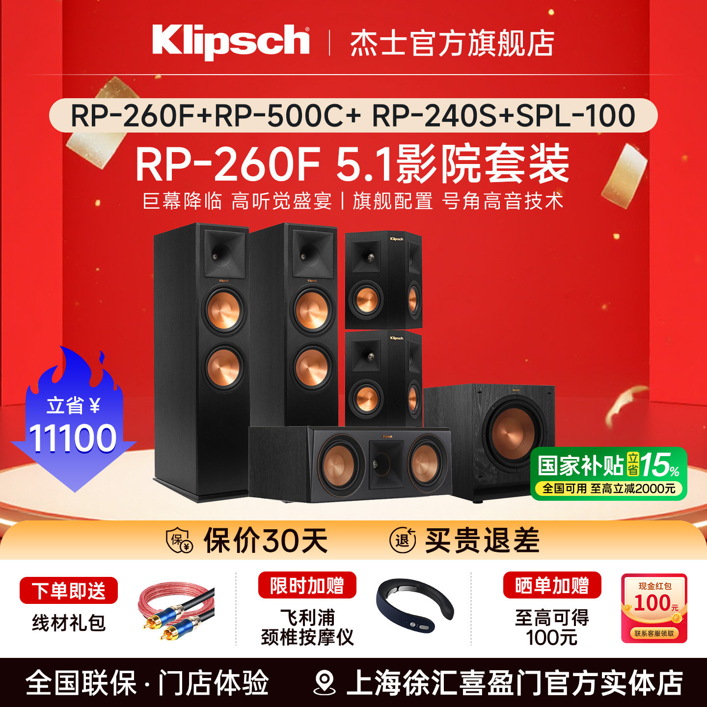 klipsch/杰士RP-260F 家庭影院5.1套装组合音响HIFI落地式主音箱