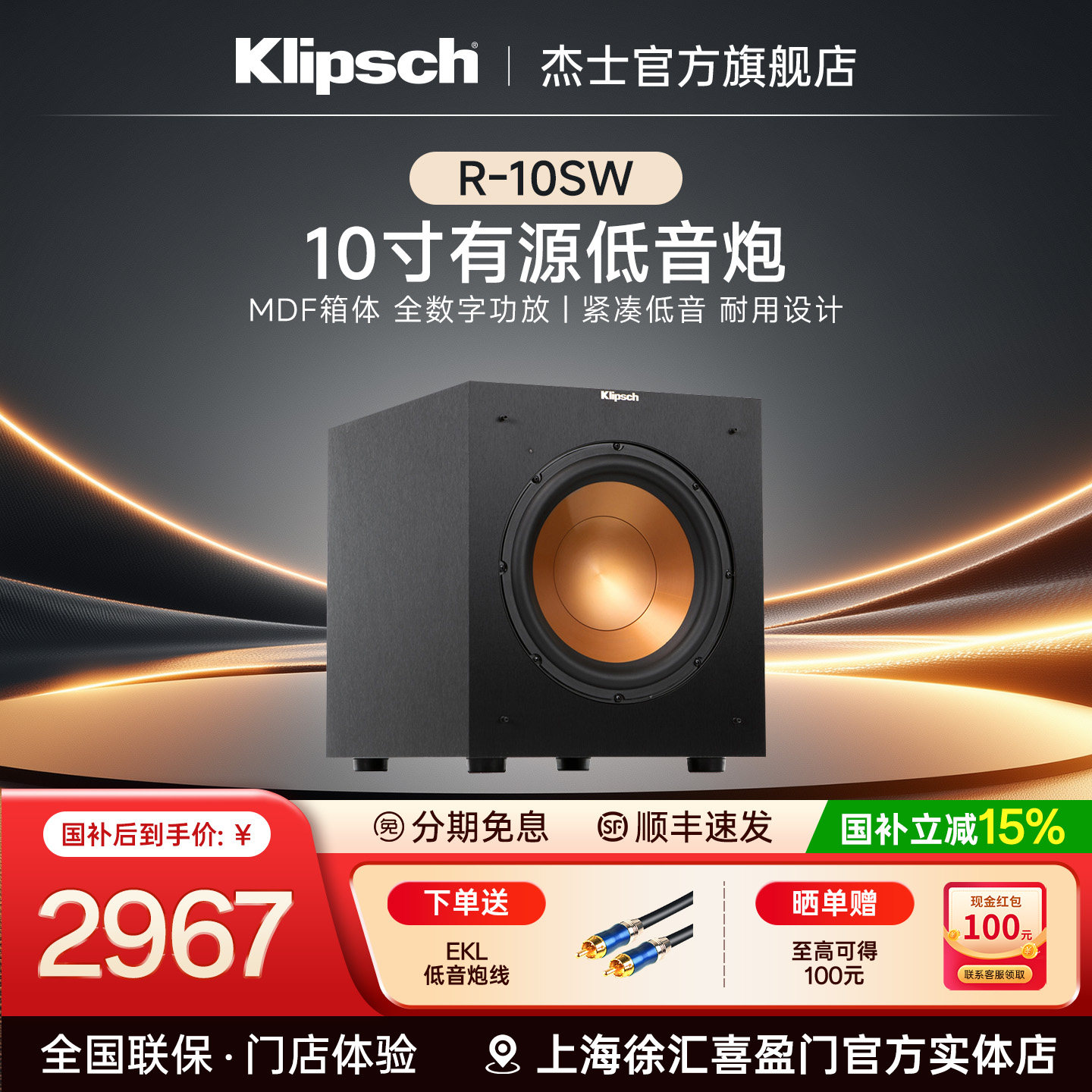 klipsch/杰士 R-10SW 10寸有源低音炮hifi音箱 家庭影院音响