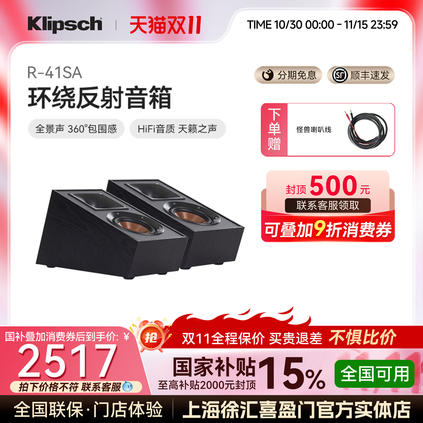 klipsch/杰士 R-41SA家庭影院环绕反射音箱高保真hifi音响全景声