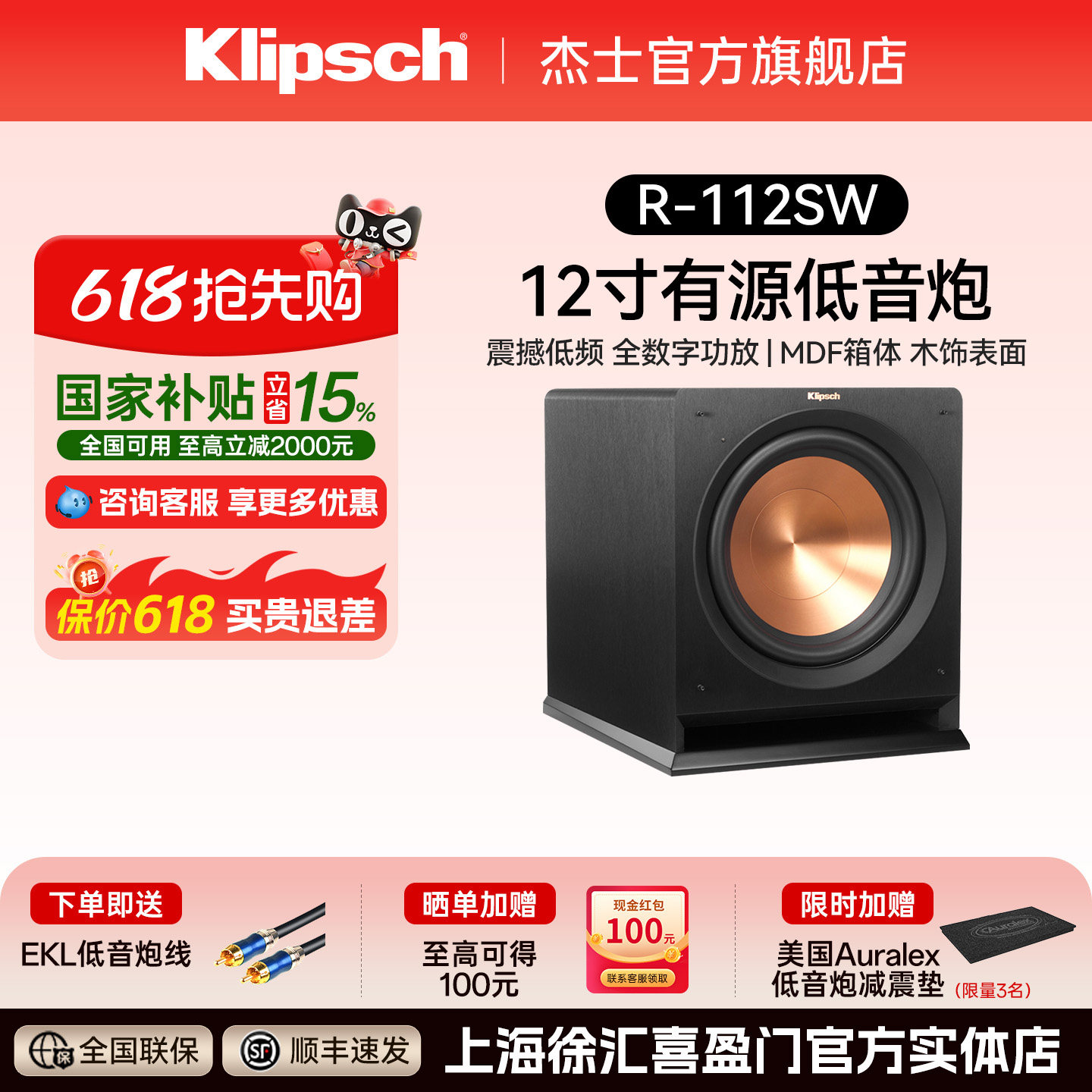 klipsch/杰士 R-112SW 家庭影院音响12寸大功率HIFI有源低音炮