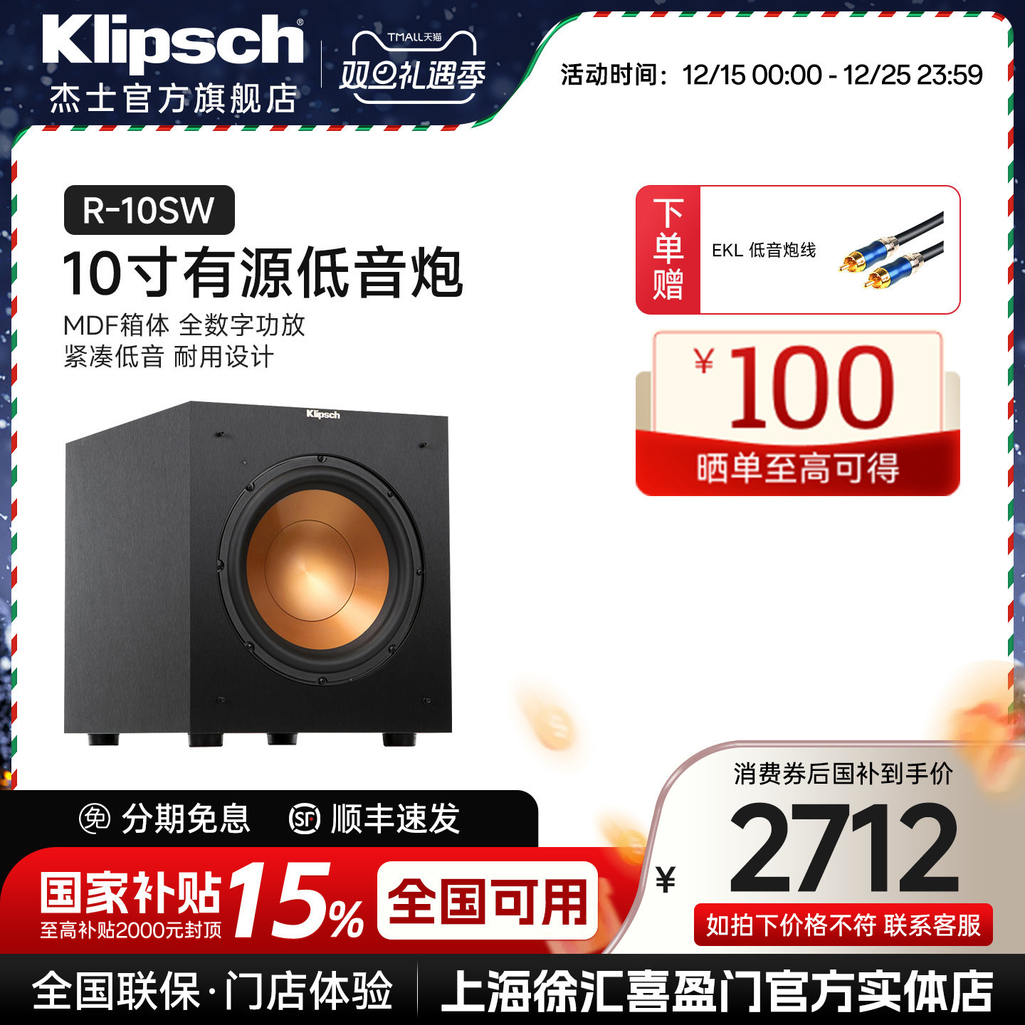 klipsch/杰士 R-10SW 10寸有源低音炮hifi音箱 家庭影院音响