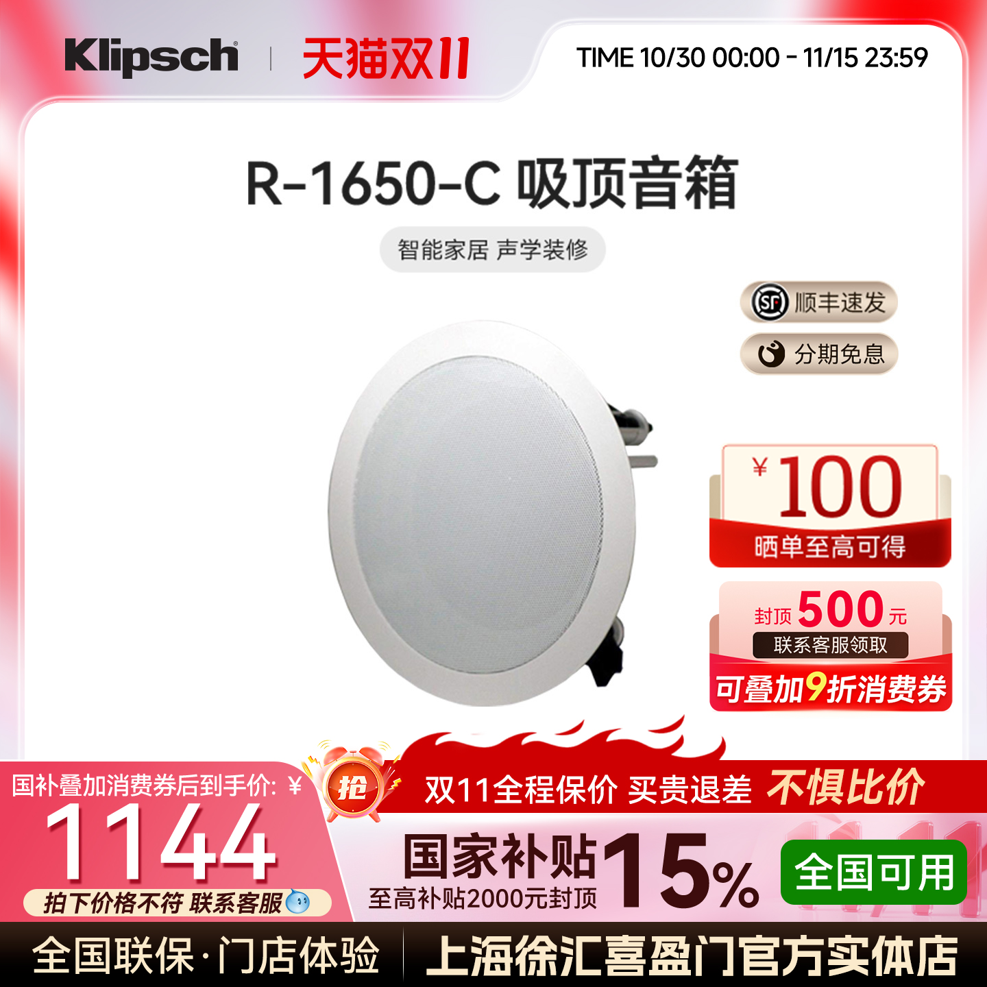 Klispch 杰士音响吸顶喇叭R-1650-C全景声天空声道吸顶音箱