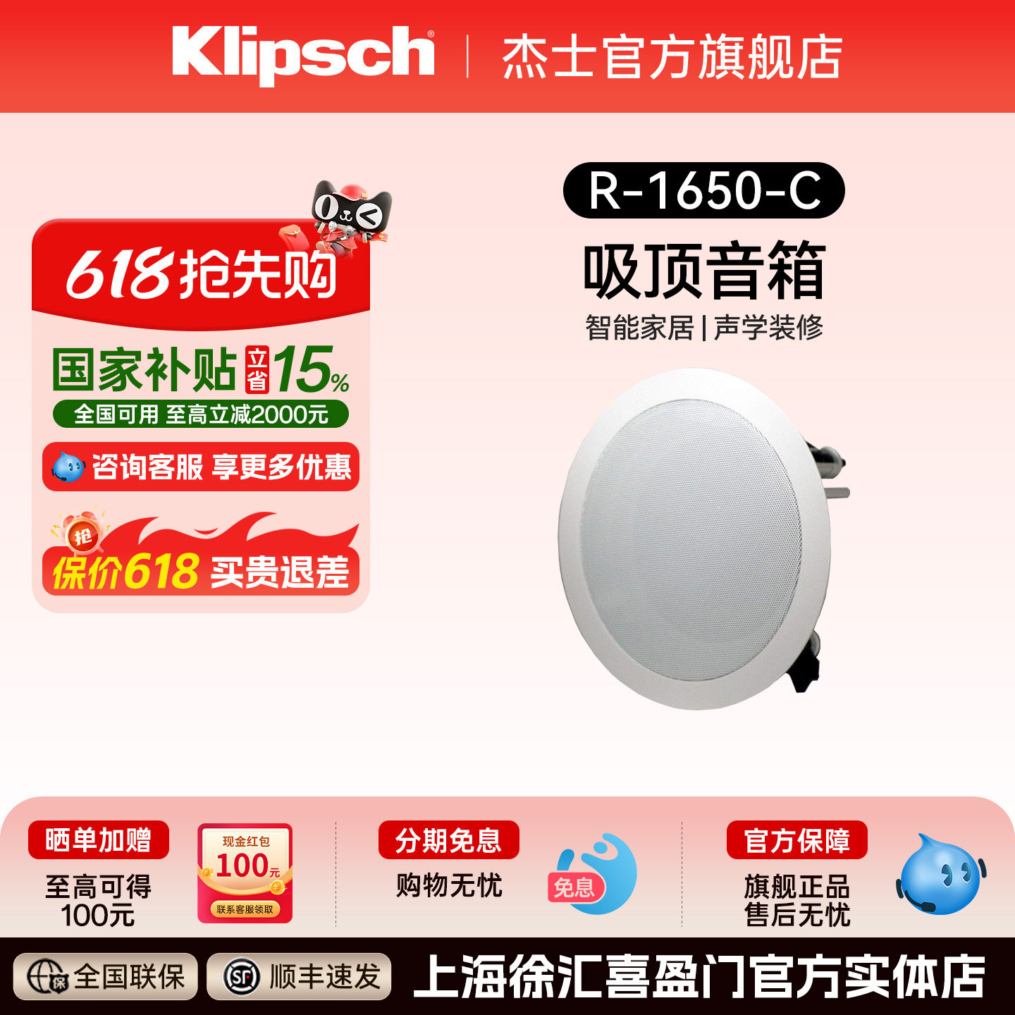 Klispch 杰士音响吸顶喇叭R-1650-C全景声天空声道吸顶音箱