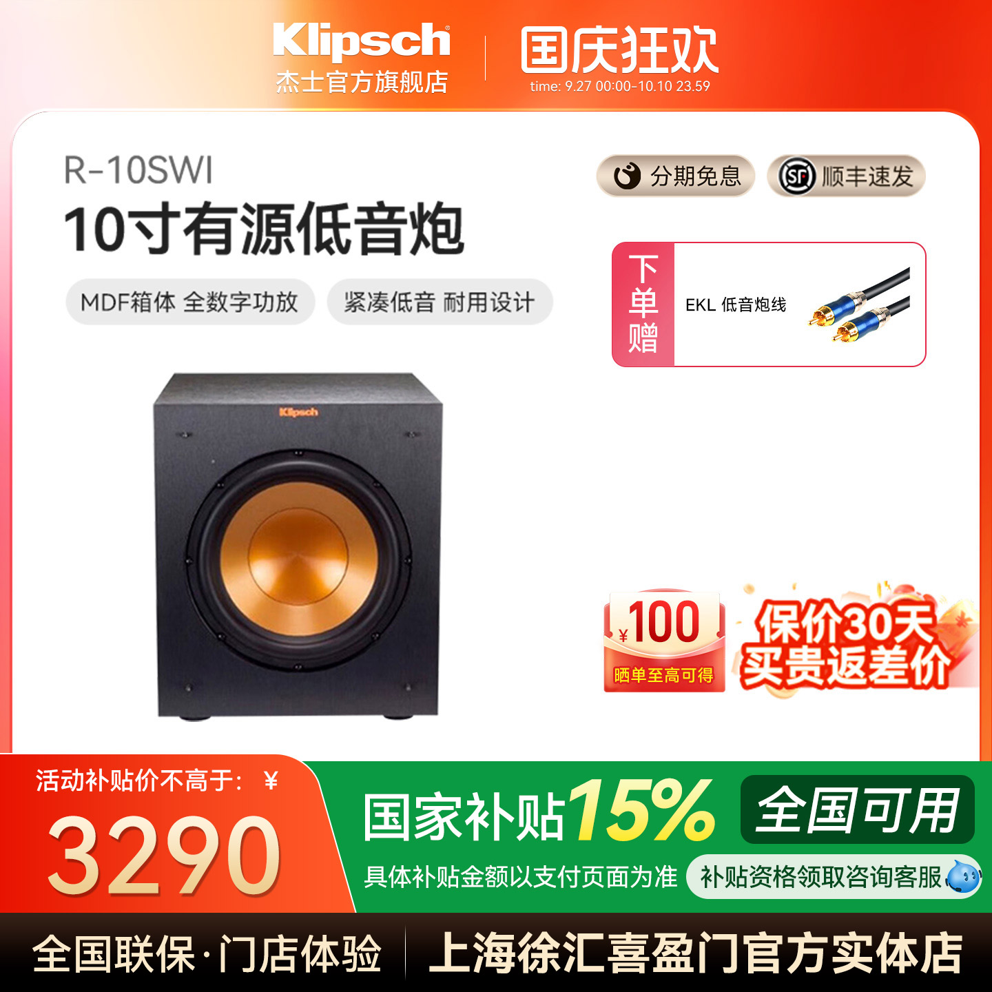 杰士（Klipsch）R-10SWI 有源低音炮无线适配连接高保真超重低音