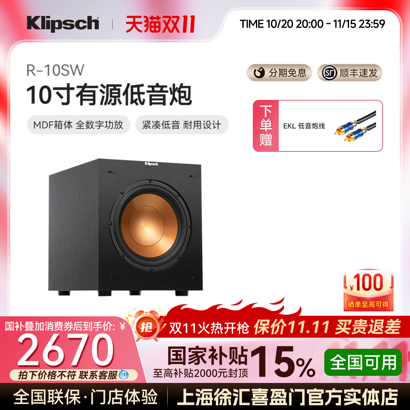 klipsch/杰士 R-10SW 10寸有源低音炮hifi音箱 家庭影院音响