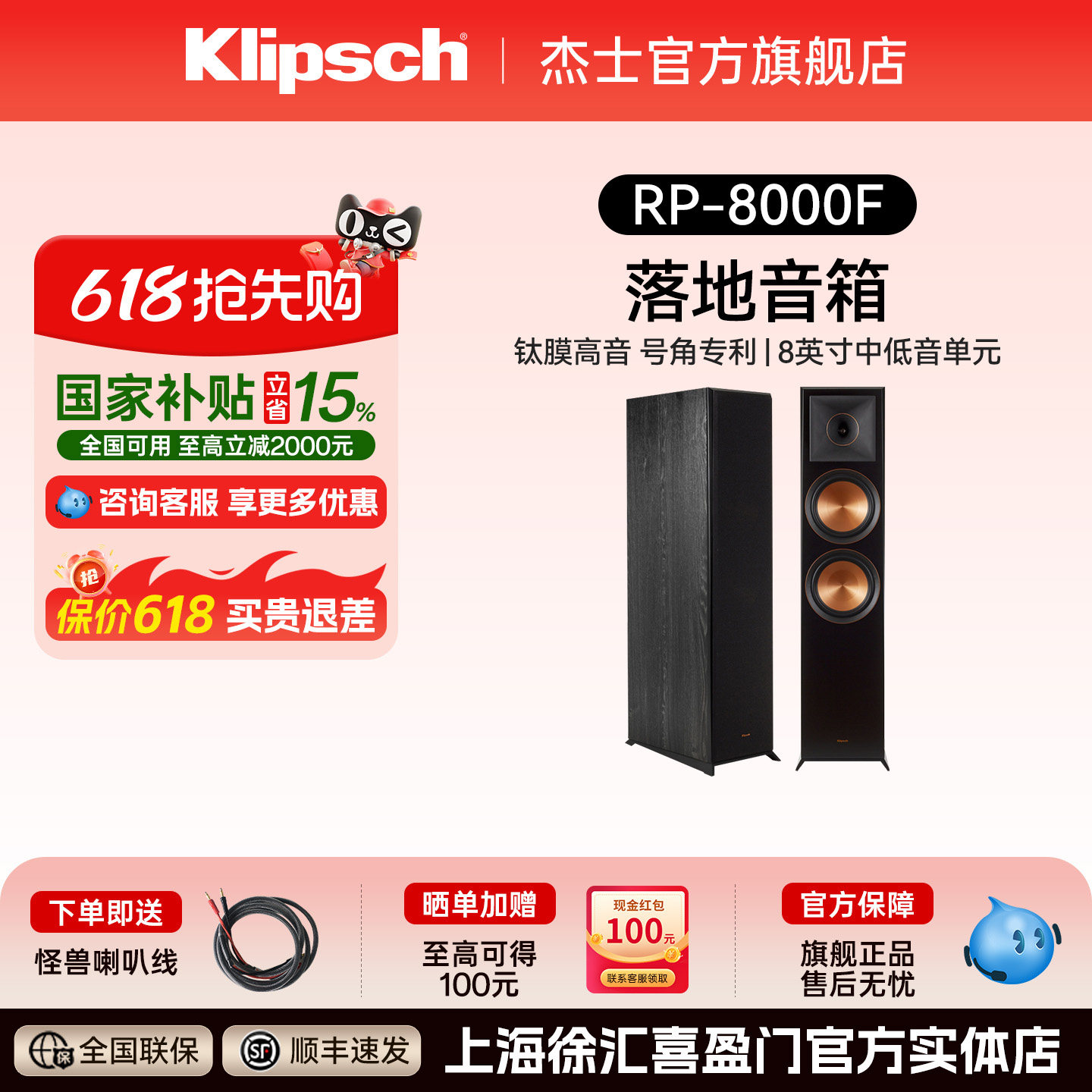 klipsch/杰士音箱RP-8000F家庭影院音响hifi音乐落地式家用重低音