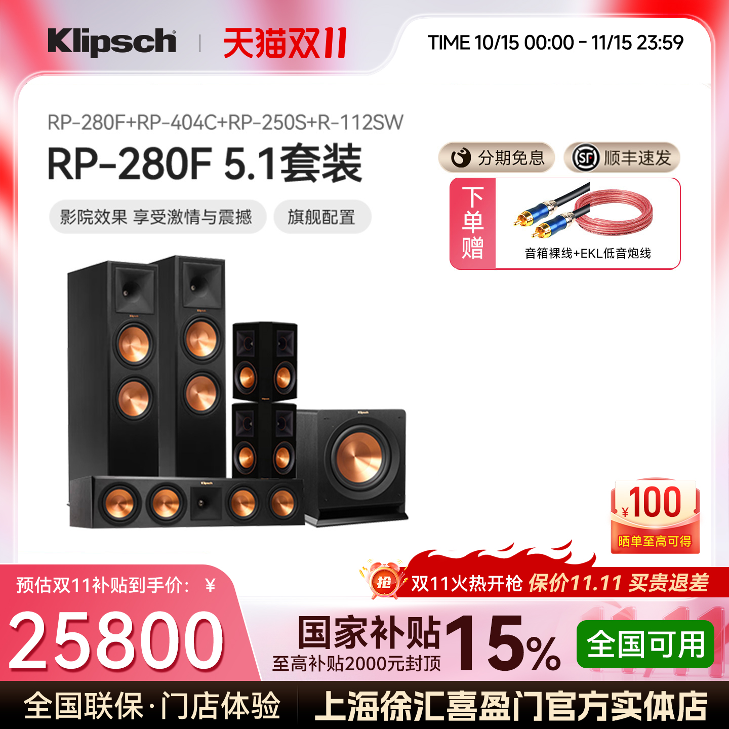 klipsch/杰士 RP-280F 家庭影院音响5.1组合套装hifi落地式音箱