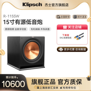 115SW 15寸有源低音炮音箱家庭影院 杰士 klipsch