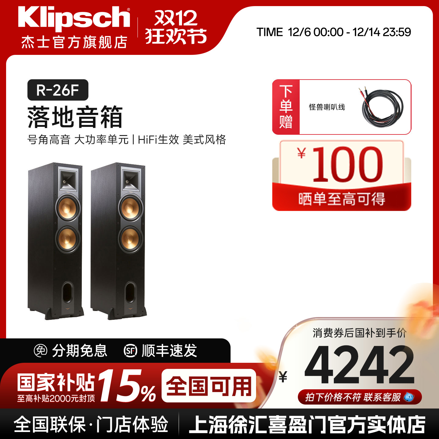 klipsch杰士R-26F HiFi落地音箱杜比全景声道吸顶喇叭5.0家影套装