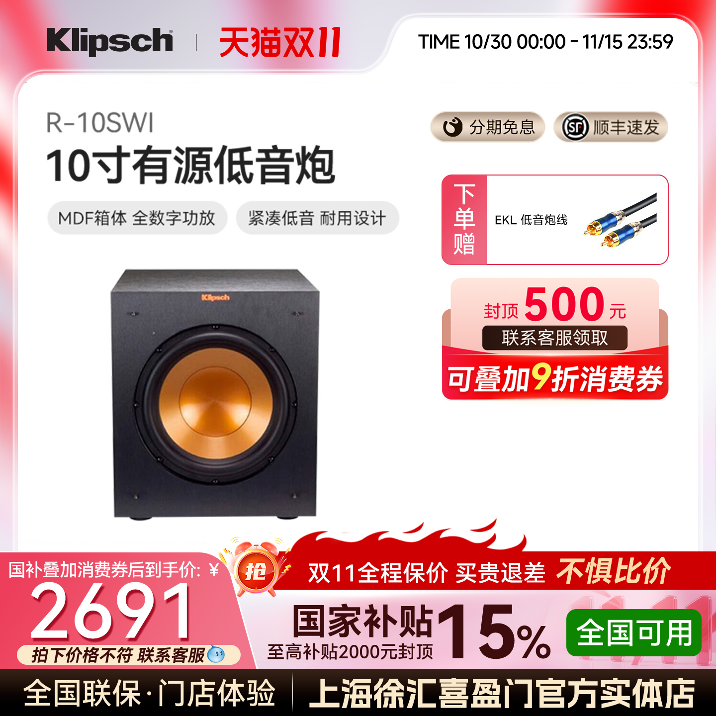 杰士(Klipsch)R-10SWI 有源低音炮无线适配连接高保真超重低音