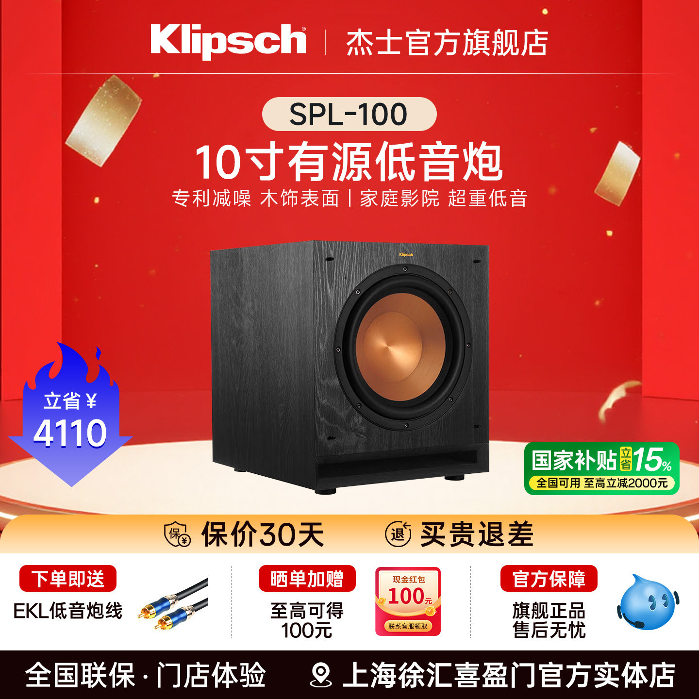 klipsch/杰士 SPL-100 家庭影院音响10寸大功率HiFi有源低音炮