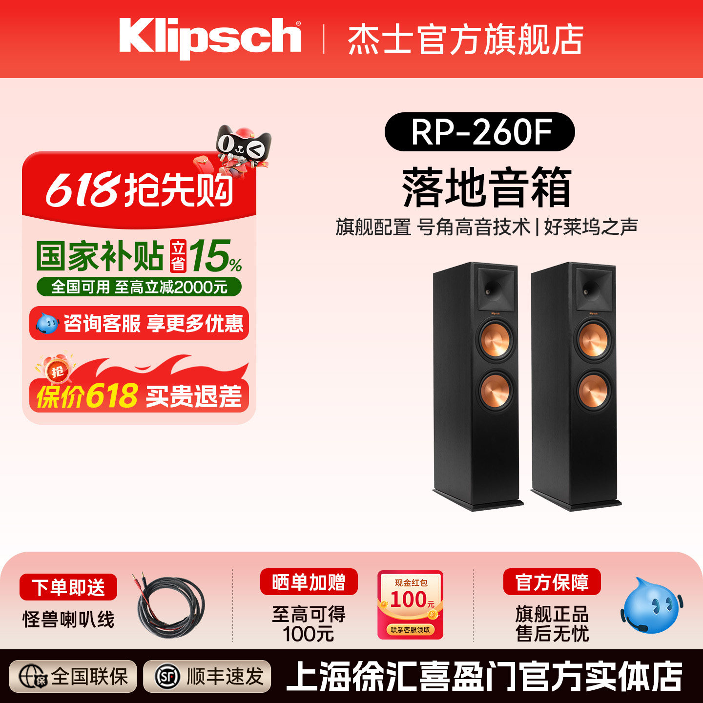 klipsch/杰士 RP-260F落地HiFi音箱5.0家庭影院套装全景声功放