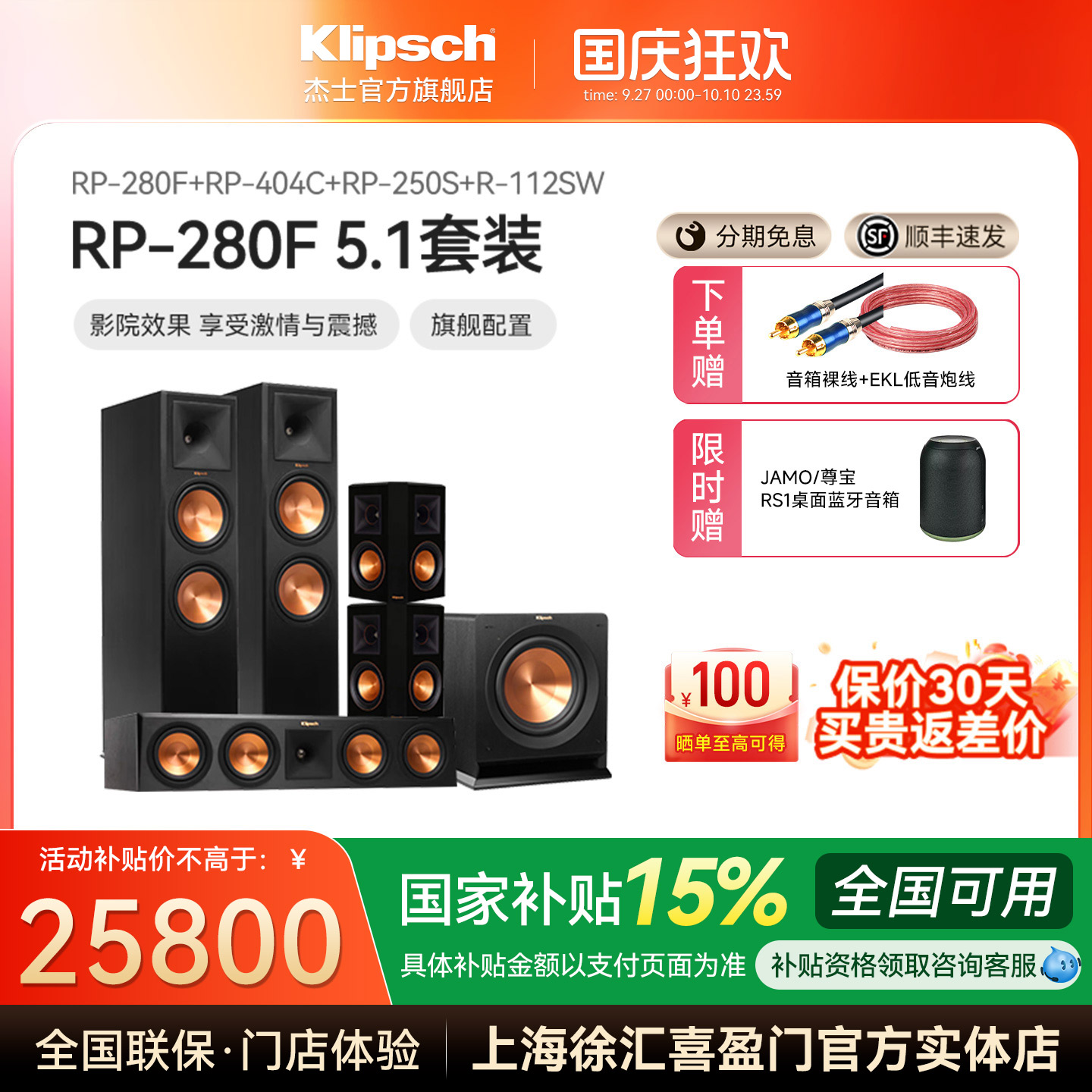 klipsch/杰士 RP-280F 家庭影院音响5.1组合套装hifi落地式音箱