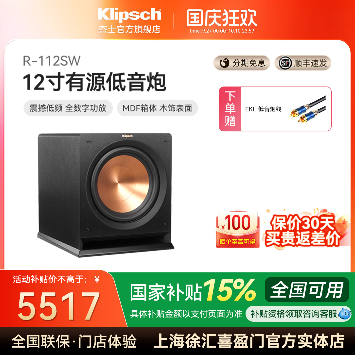 klipsch/杰士 R-112SW 家庭影院音响12寸大功率HIFI有源低音炮