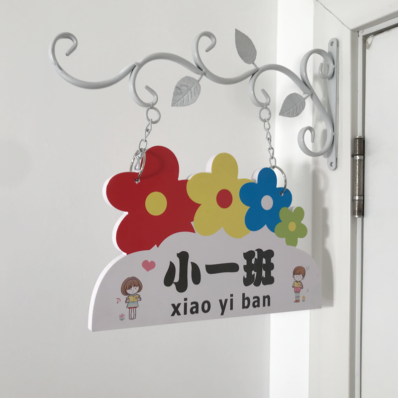 幼儿园班牌门牌创意教室学校班级牌定制广告铁艺卡通可爱教室门牌