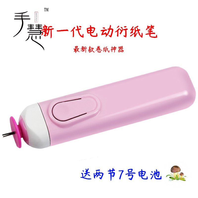 衍纸笔电动diy工具容易操作