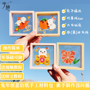 衍纸2023兔年兔子手工diy材料包套装寒假过新年冬令营手工活动课