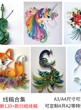 衍纸画quilling线稿图8开4开A3A2硬卡纸手工卷纸衍纸底稿底图模板