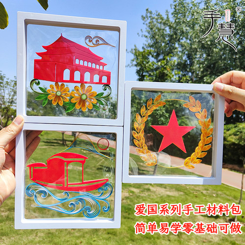 爱国爱党衍纸手工材料包简单易学