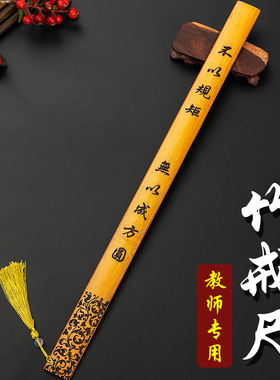 戒尺教师专用加厚实心竹竹制教鞭竹条竹片家用老师竹板竹子尺子女