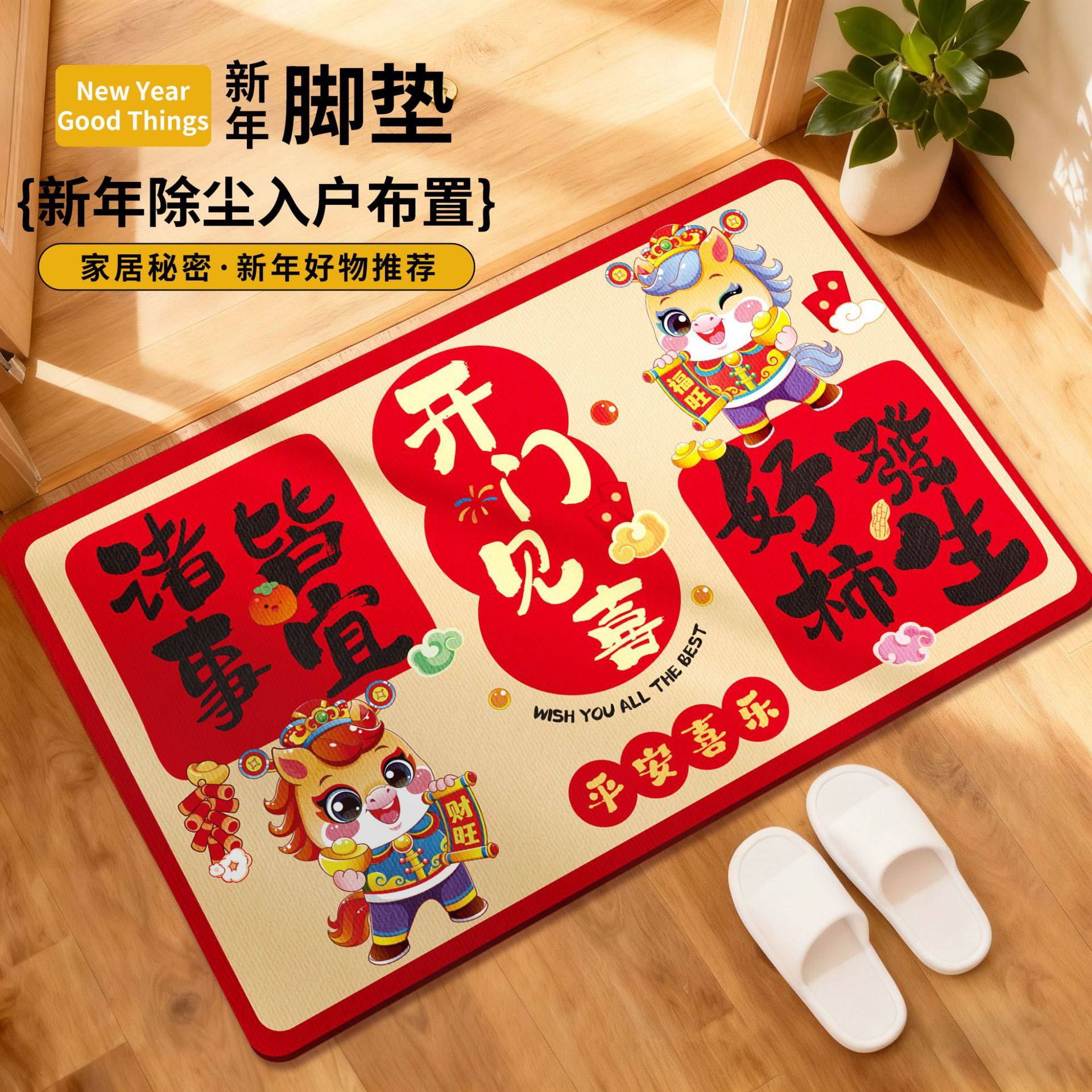 2026新款新年入户门地垫马年过年喜庆地毯门垫家用春节元旦入户毯,节庆用品/礼品,节日装扮用品,淘宝优惠券,粉丝福利购,淘宝优惠卷