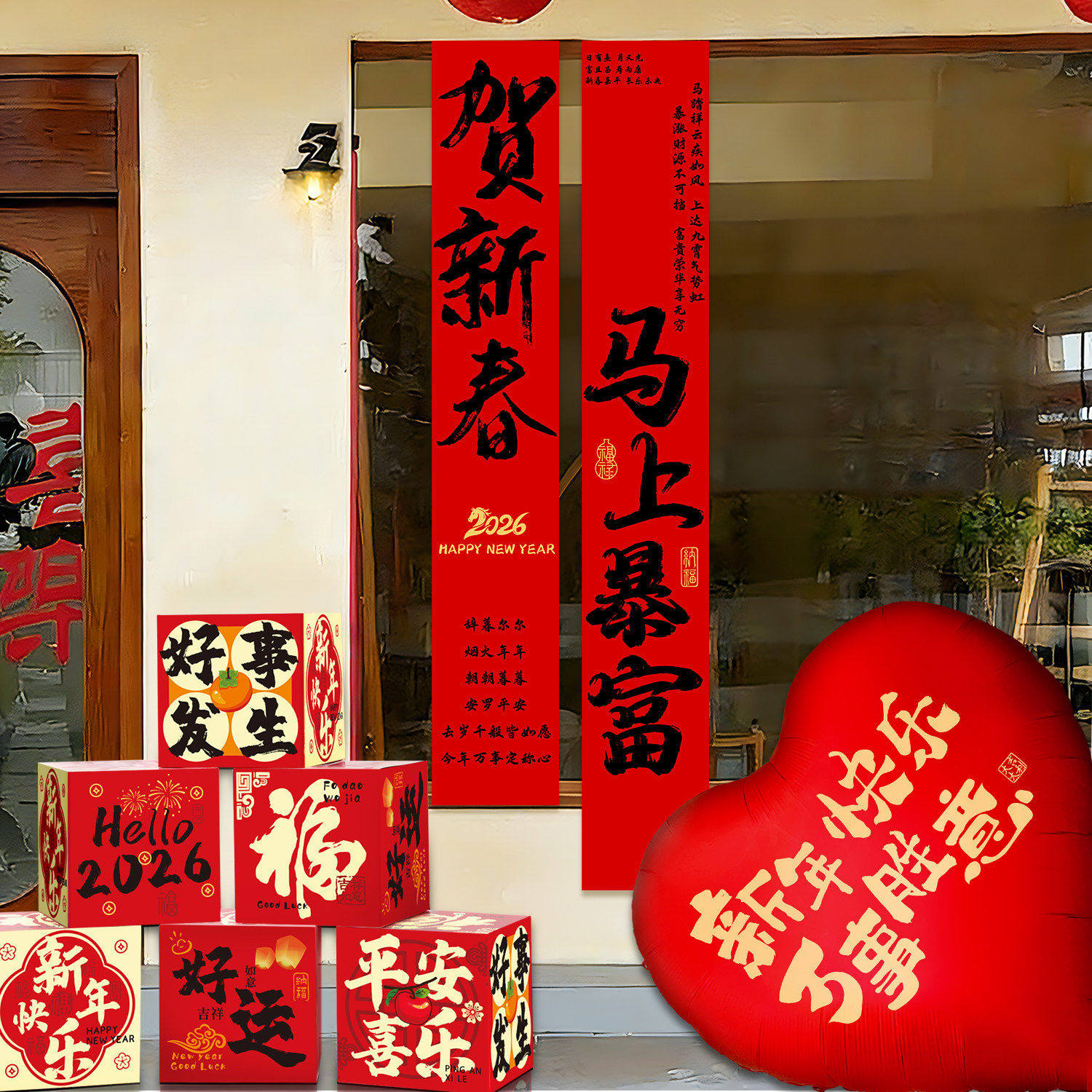 2026新年装饰马年挂布条幅灯笼爱心气球过年客厅氛围布置用品全套,节庆用品/礼品,节日装扮用品,淘宝优惠券,粉丝福利购,淘宝优惠卷