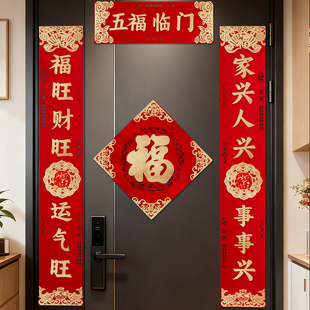 2026马年新款高端大气对联春联背胶植绒门联福字门贴过年大门门联