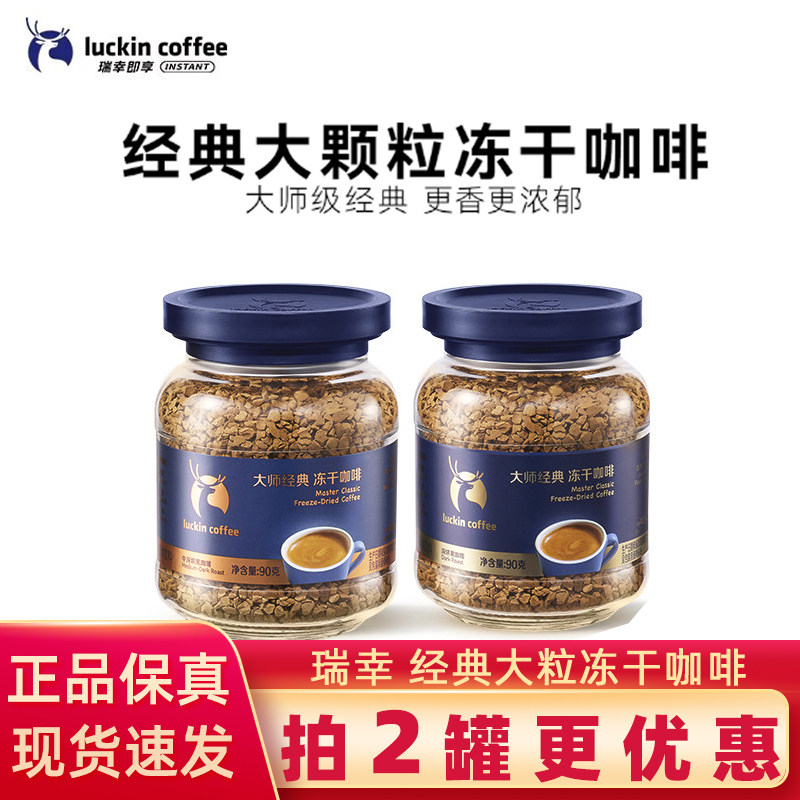 瑞幸咖啡0糖大师级冻干速溶罐装图片