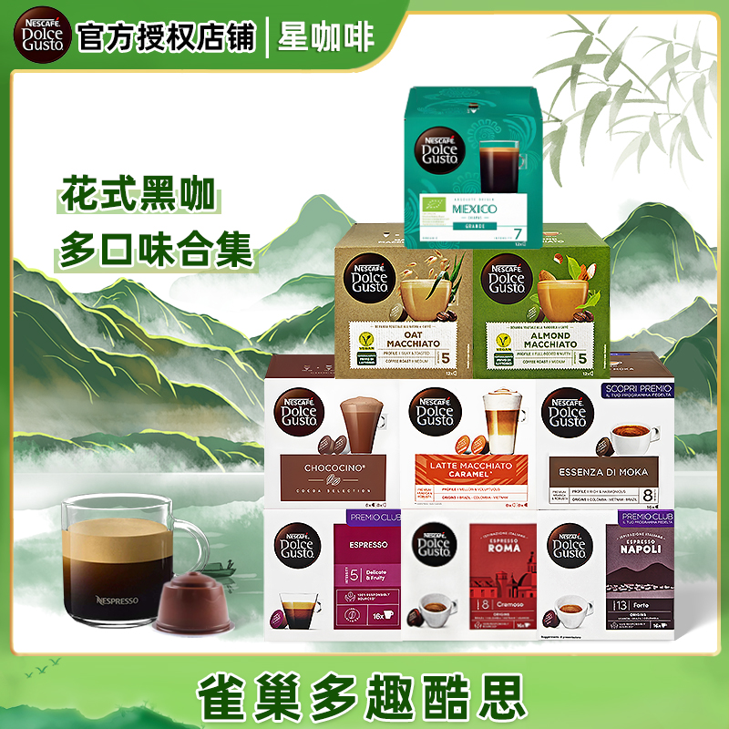 雀巢多趣酷思咖啡胶囊口感香醇