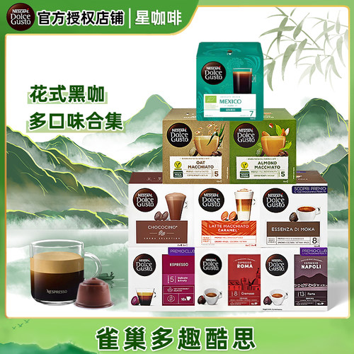雀巢多趣酷思咖啡胶囊口感香醇