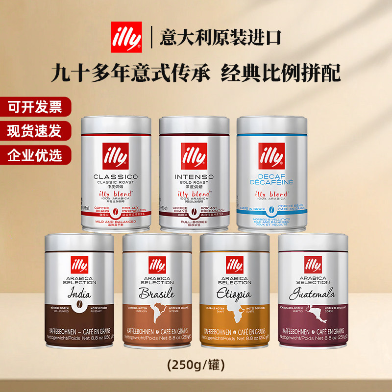 意大利咖啡阿拉比卡豆illy咖啡图片