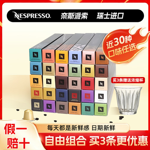多件多折！奈斯派索胶囊咖啡粒