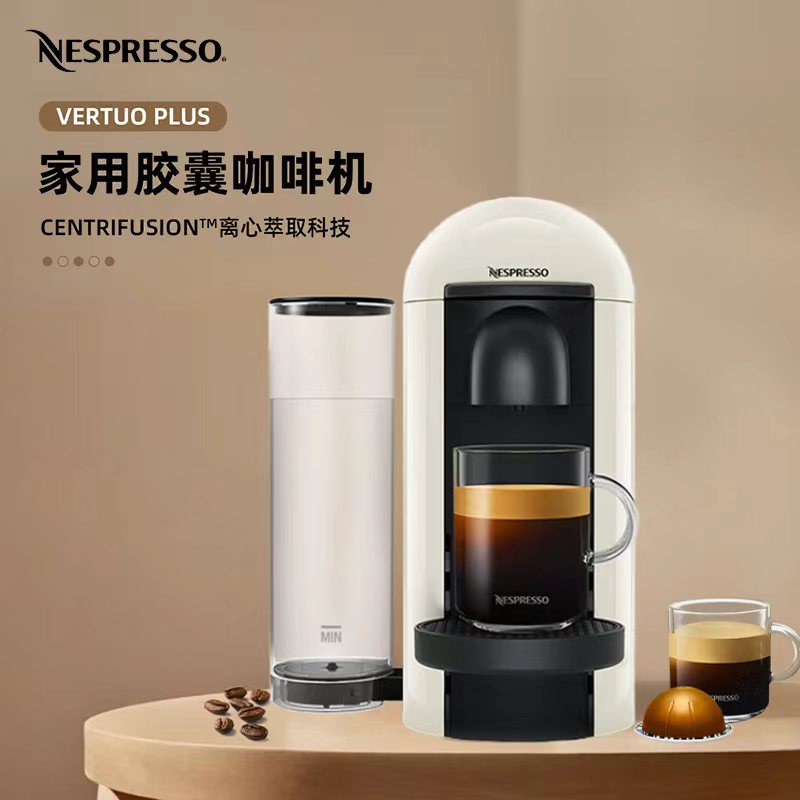 VertuoPlus全自动家用商用咖啡机