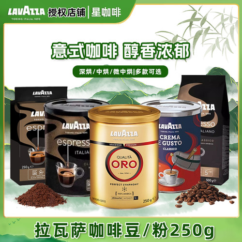 咖啡豆LAVAZZA/拉瓦萨醇香特浓
