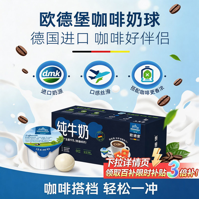 欧德堡咖啡奶油球雀巢牛乳伴侣图片
