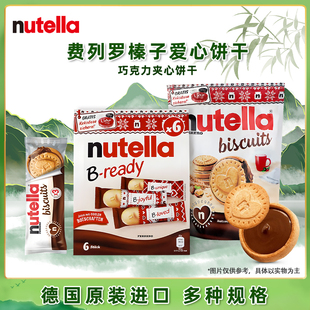 费列罗巧克力饼干榛子巧克力酱夹心nutella饼干能多益网红零食