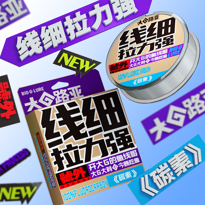 大G路亚碳线路亚前导线专用正品强拉力子线耐磨海钓矶钓高端鱼线
