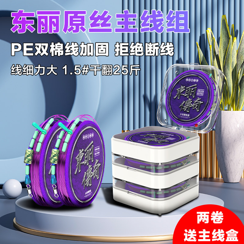 高端主线线组套装全套成品钓鱼主线组进口原丝正品尼龙东丽鱼线,户外/登山/野营/旅行用品,线组,淘宝优惠券,粉丝福利购,淘宝优惠卷
