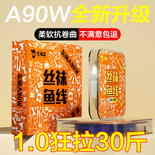 北海盗鱼线尼龙线耐磨不起毛