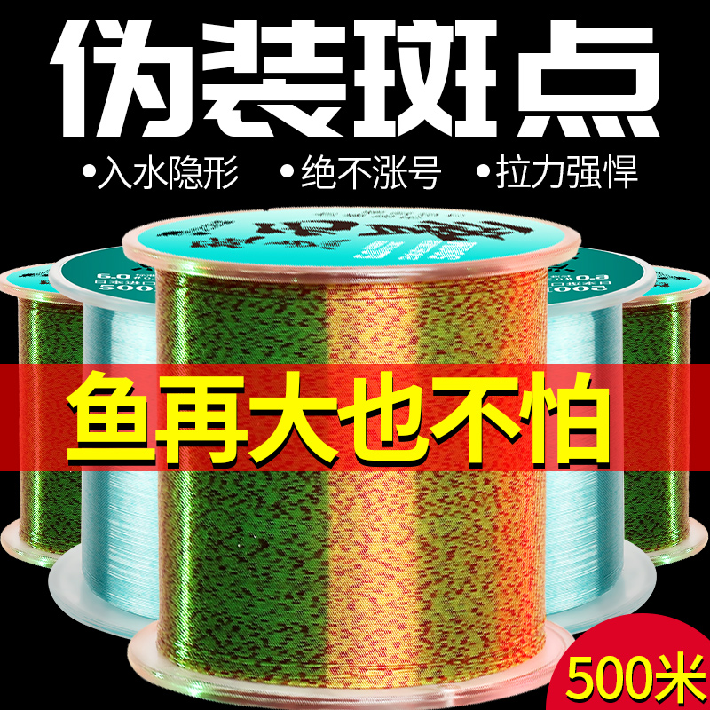 北海盗500米隐形斑点鱼线