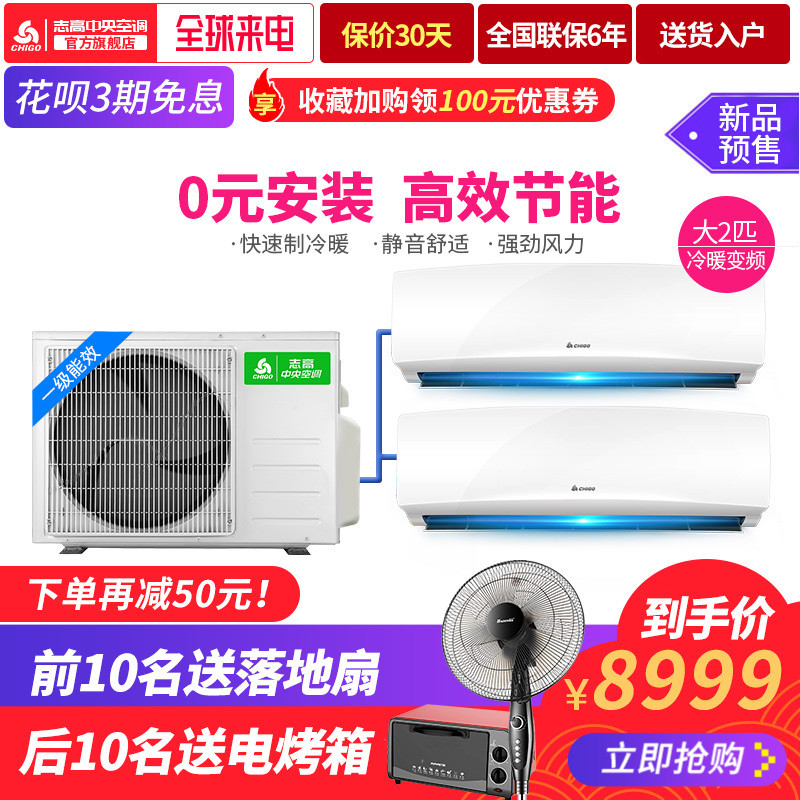 Chigo/Ö¾¸ß KFR55W-BP2A ¼ÒÓÃÖÐÑë¿Õµ÷Àäů±äƵ´ó2Æ¥Ò»Í϶þ¹Ò»ú