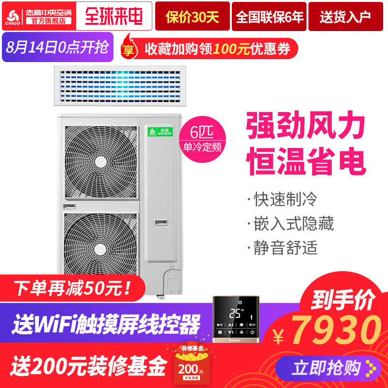 Chigo/Ö¾¸ß LF140F2W-SX ÖÐÑë¿Õµ÷¼ÒÓôó6Æ¥µ¥À䶨Ƶ·ç¹Ü»úÒ»ÍÏÒ»