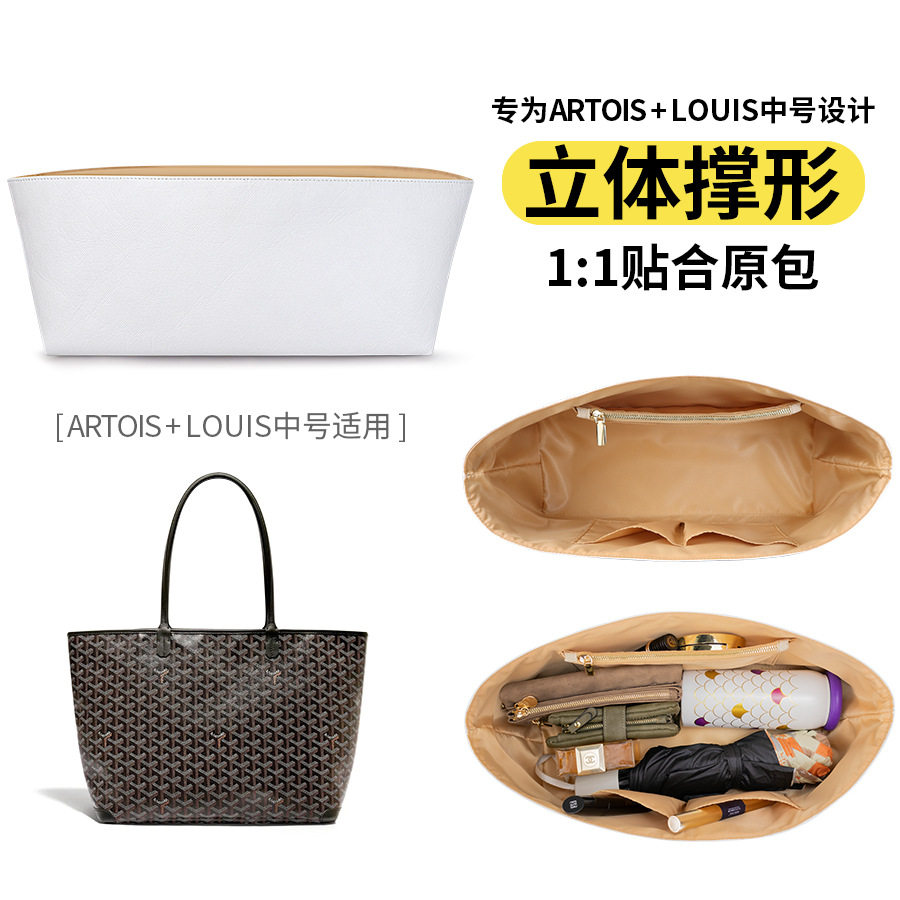 适用戈雅Goyard Artois杜邦纸内胆包超轻防水包撑收纳整理 - 实物图