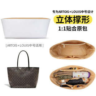 适用戈雅Goyard Artois杜邦纸内胆包超轻防水包撑收纳整理