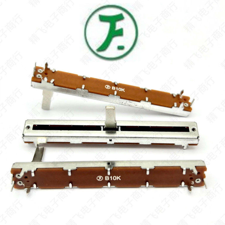 75公分滑动电位器单联B10K三脚