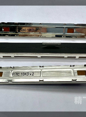 ALPS阿尔卑斯RSAON1269A03双联直滑电位器D10K*2轴长8T轴