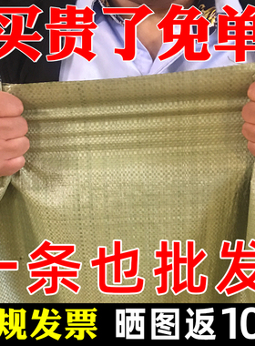 编织袋蛇皮袋批发麻袋袋子搬家尼龙口袋大号快递打包网格厂家直销