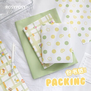 隐私书皮包书纸防水ins高颜值书套不透明自制diy书皮课本保护套礼