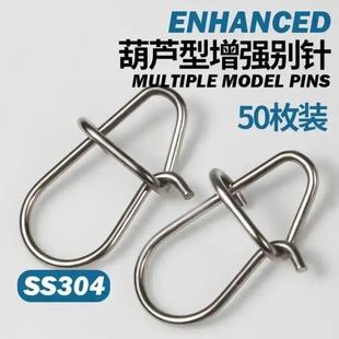 枚路亚葫芦形别针加强连接器微物八字环别扣钓鱼专用转环字环